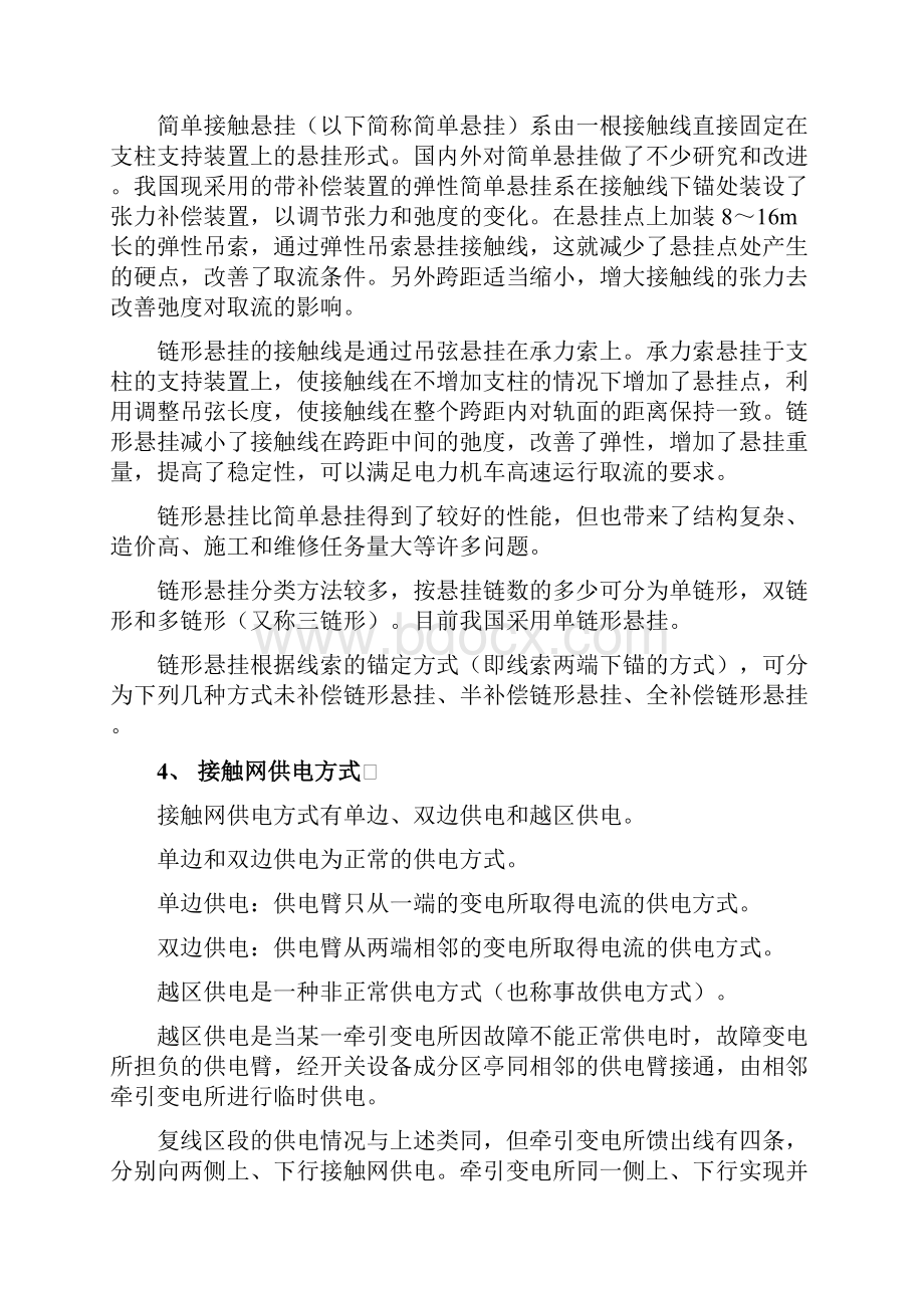 接触网基础知识扫盲.docx_第2页