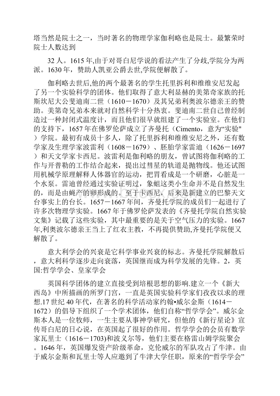 精品第十九章科学活动的组织化与科研机构的建立吴国盛.docx_第2页