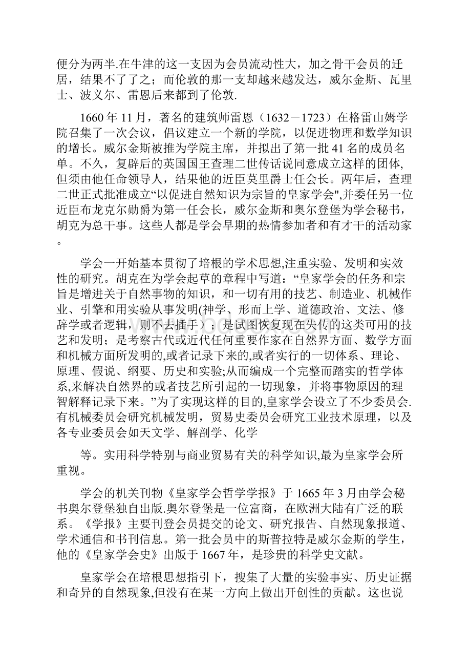 精品第十九章科学活动的组织化与科研机构的建立吴国盛.docx_第3页
