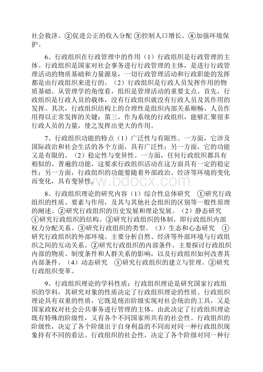 自考行政组织理论简答论述最新整理归纳重点.docx_第2页