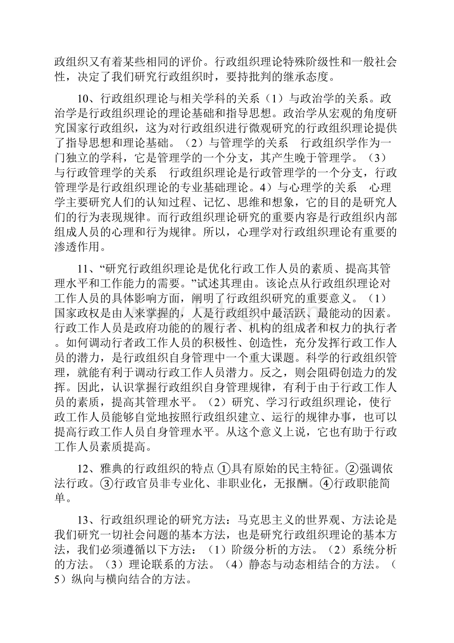 自考行政组织理论简答论述最新整理归纳重点.docx_第3页