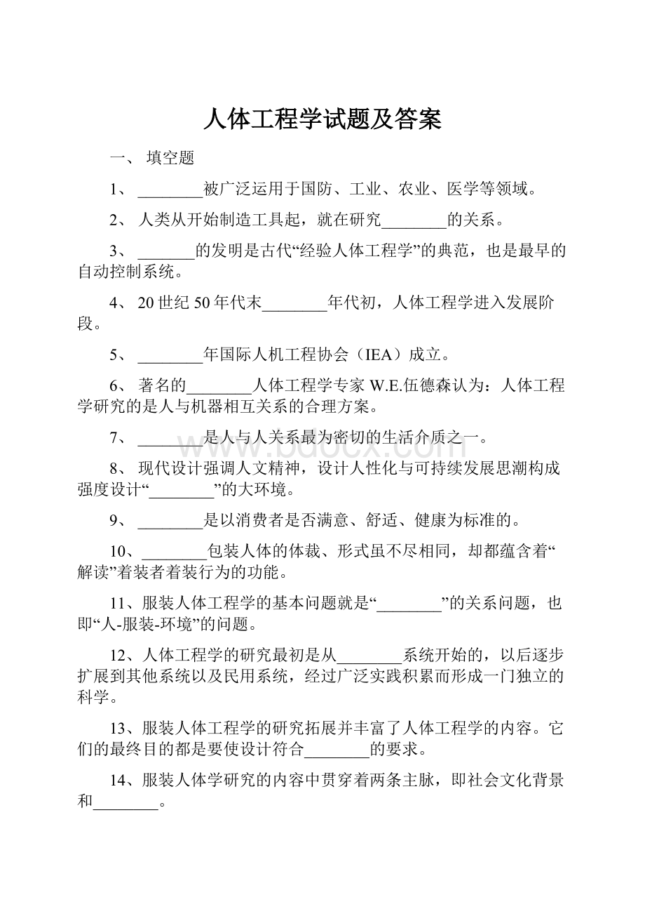 人体工程学试题及答案.docx_第1页