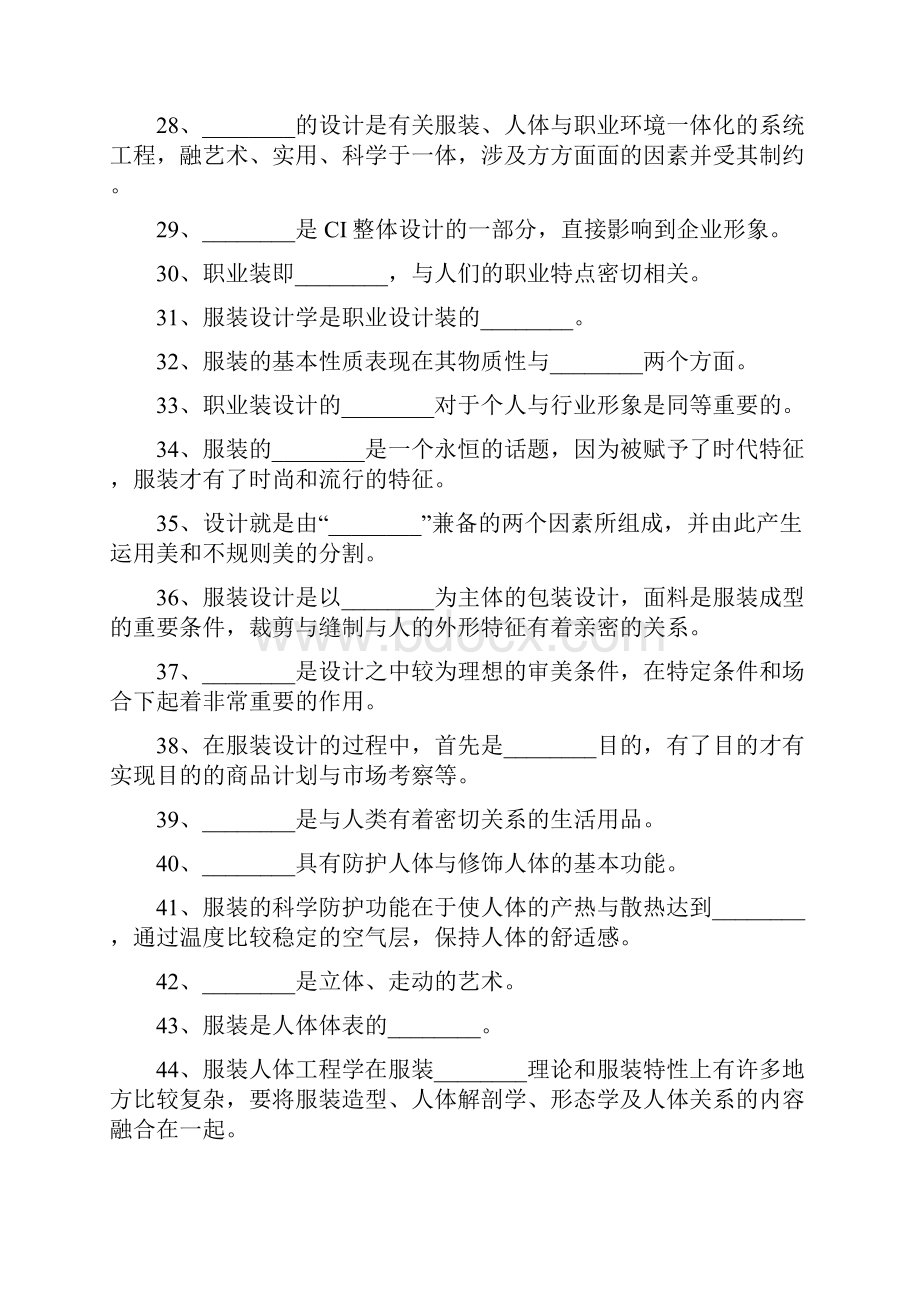 人体工程学试题及答案.docx_第3页