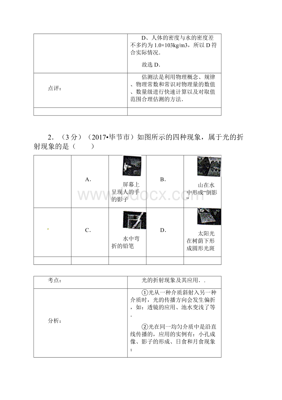 最新贵州省毕节市中考物理真题及答案 精品.docx_第2页