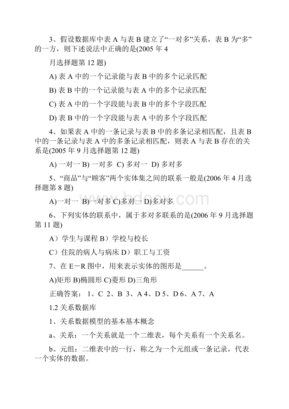 最新Access总复习资料最新版.docx_第3页