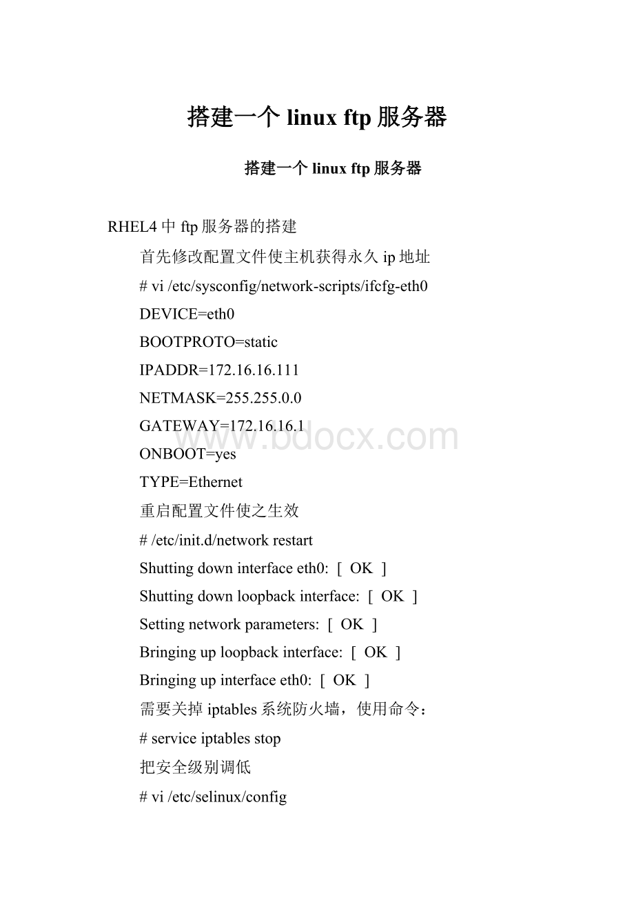 搭建一个linux ftp服务器.docx_第1页