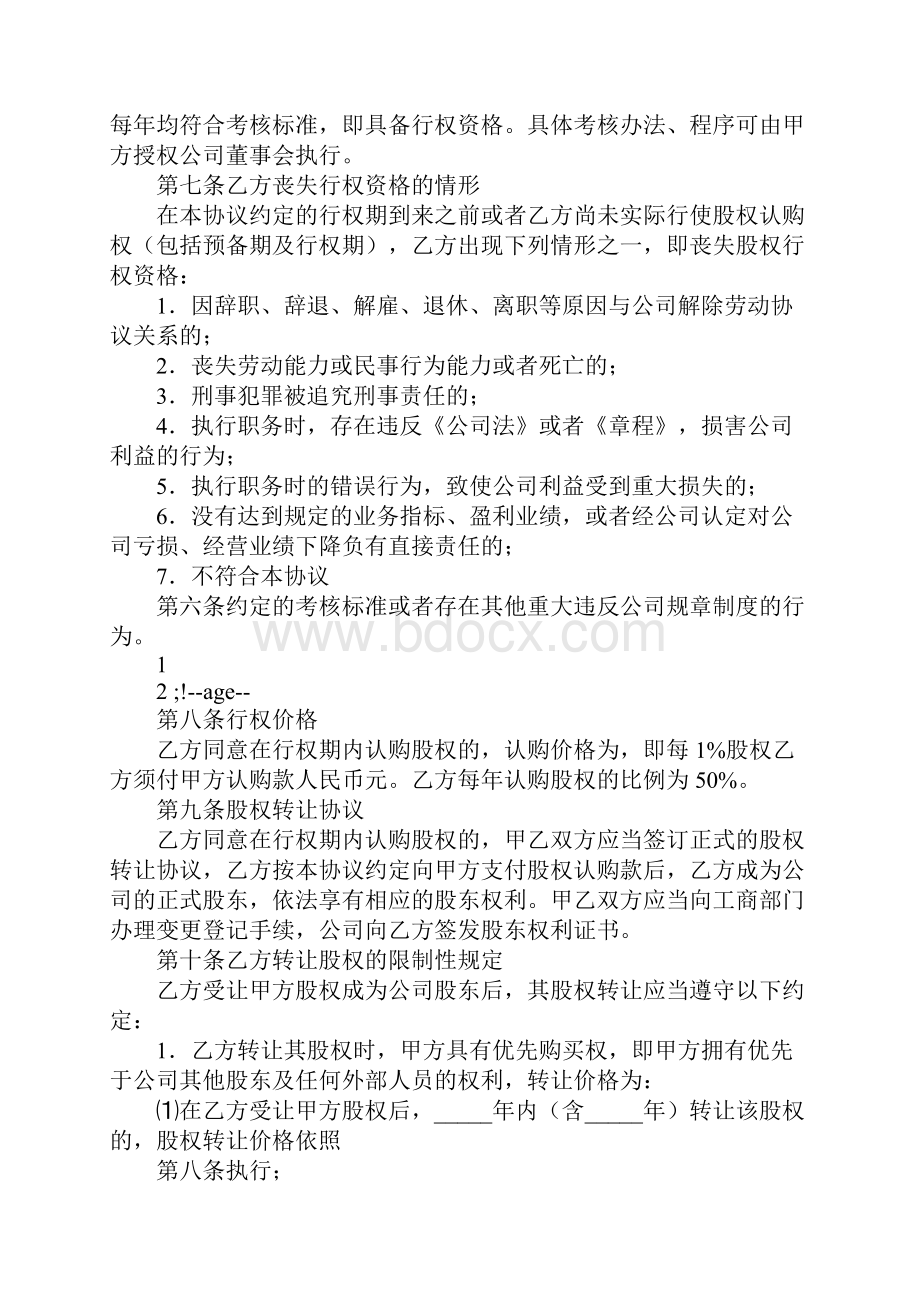 员工股权激励协议完整版.docx_第3页