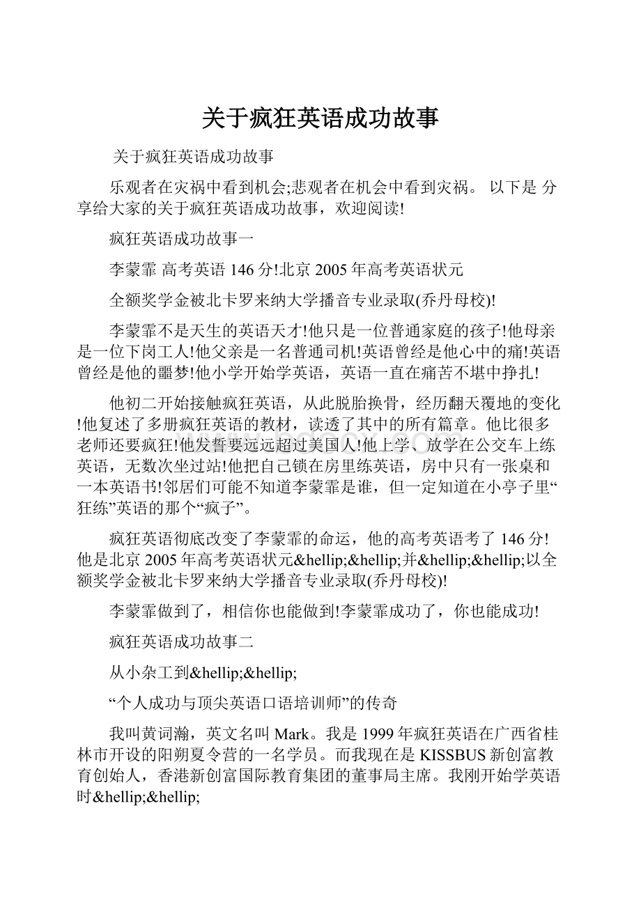 关于疯狂英语成功故事.docx_第1页