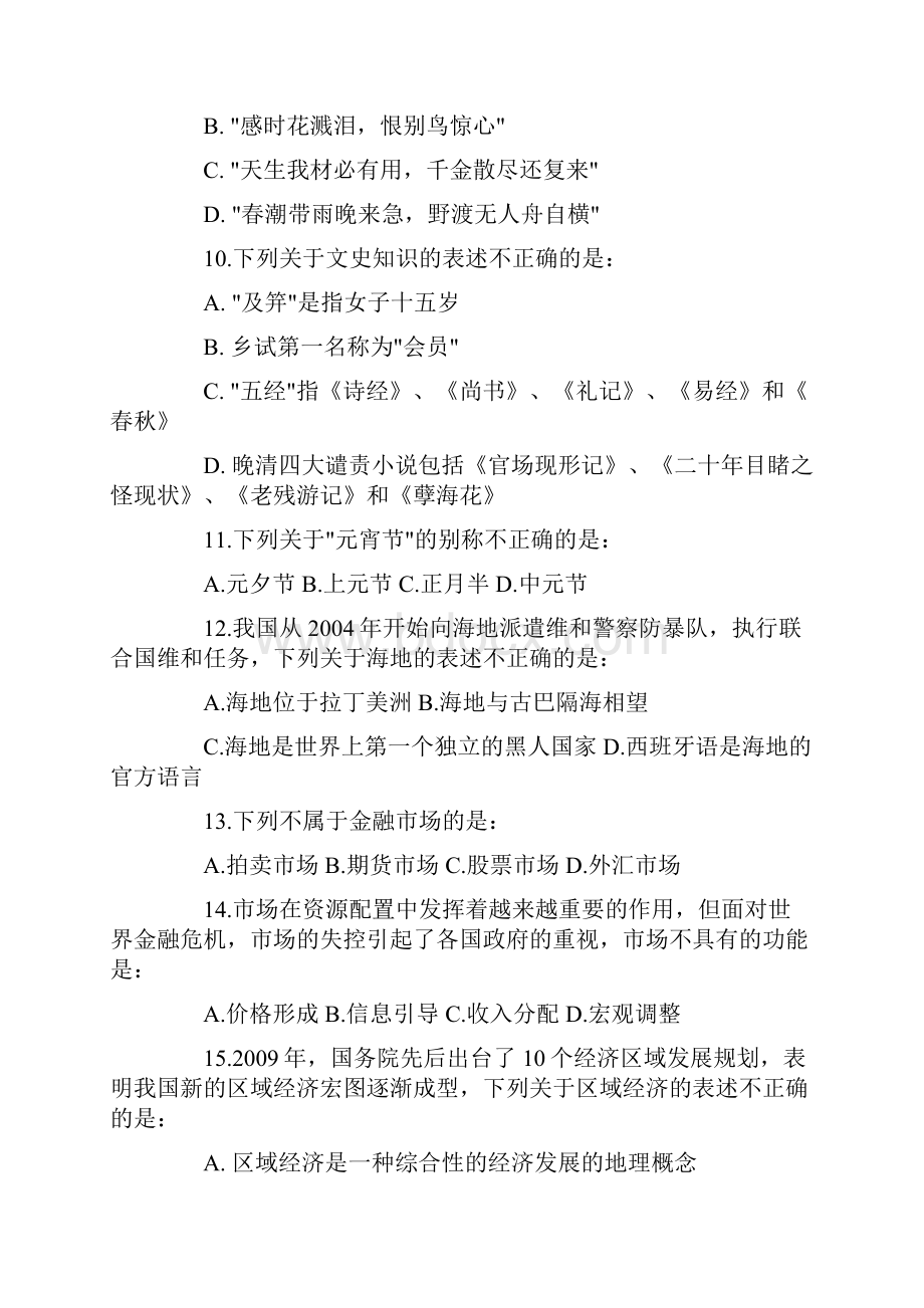 福建省公务员录用考试《行政职业能力测验》.docx_第3页