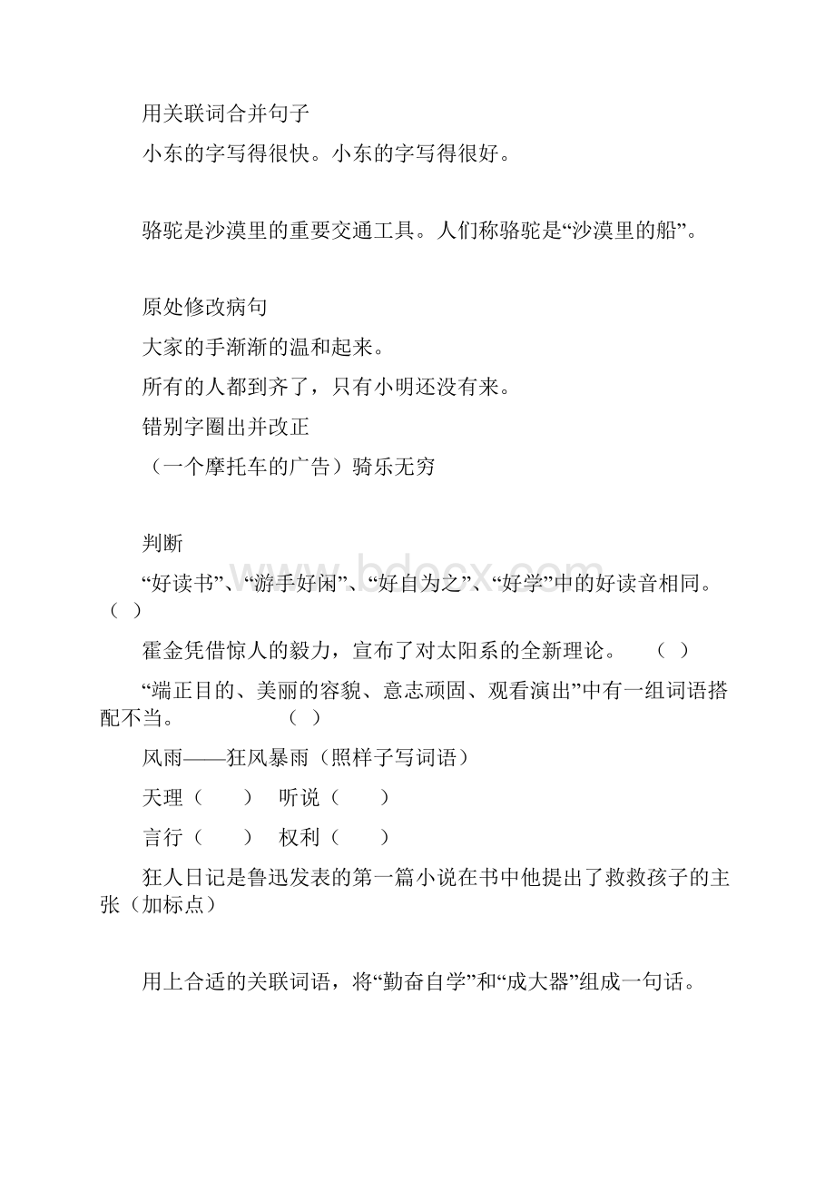 语文五年级基础训练题.docx_第2页