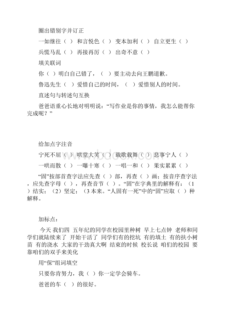 语文五年级基础训练题.docx_第3页