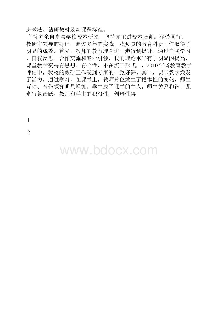 最新高中政治教师个人年度工作总结900字工作总结文档五篇.docx_第3页