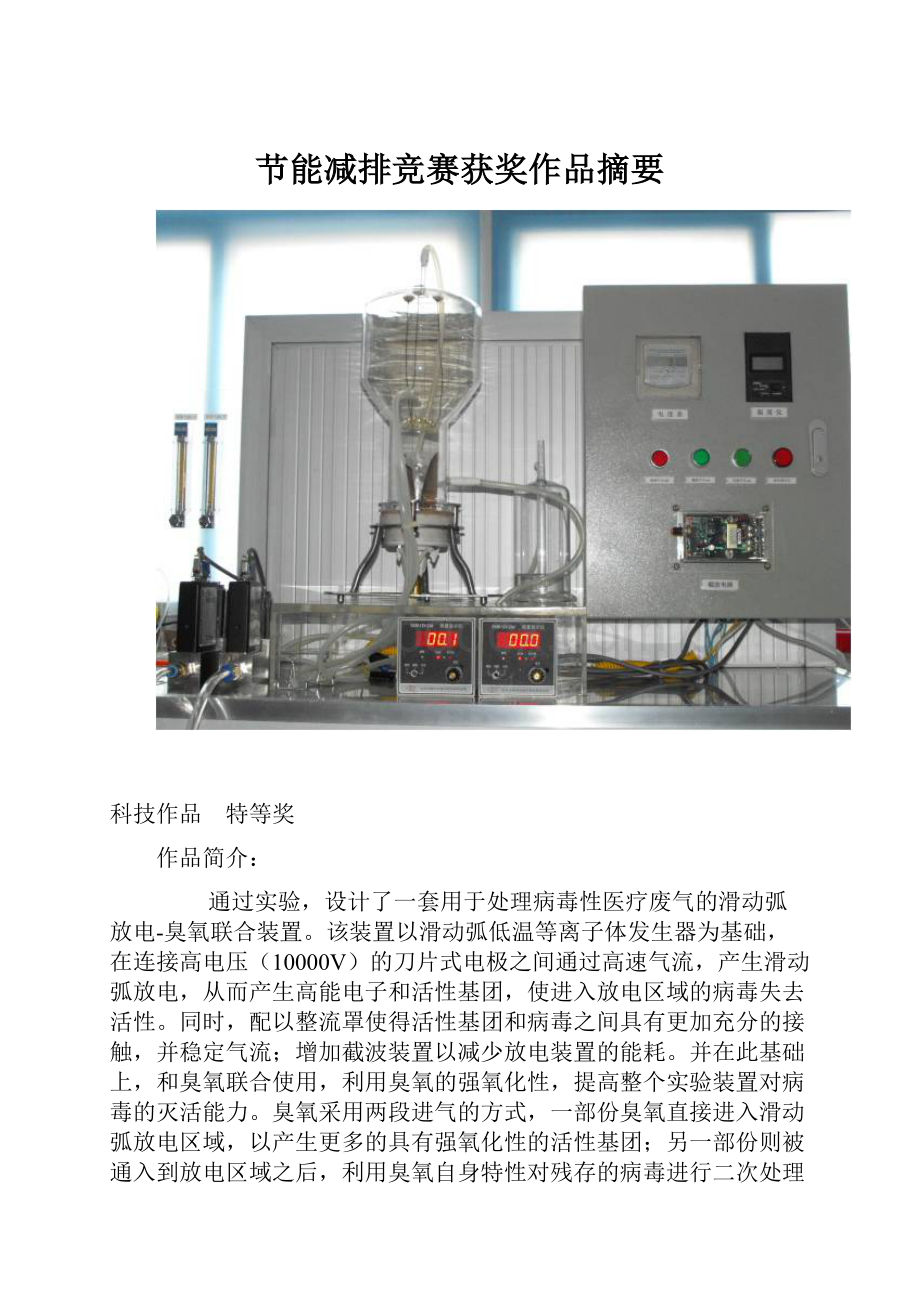 节能减排竞赛获奖作品摘要.docx_第1页