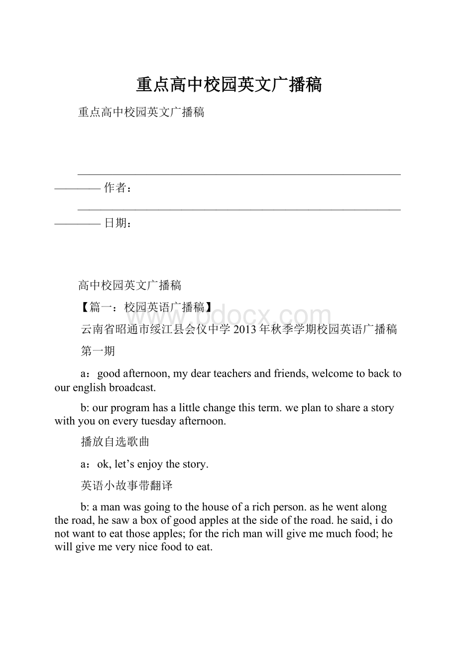 重点高中校园英文广播稿.docx_第1页