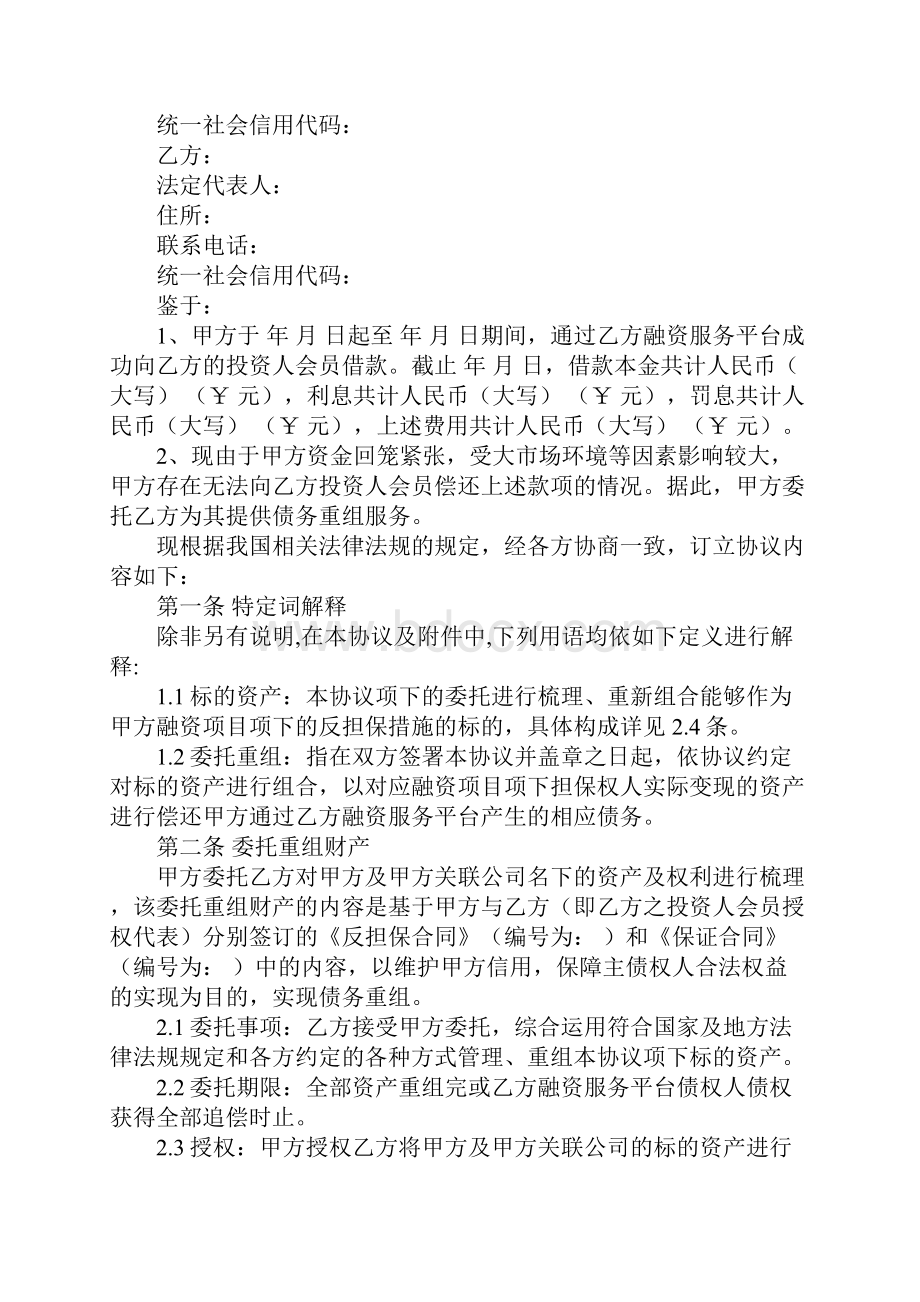 债务重组服务协议完整版.docx_第2页