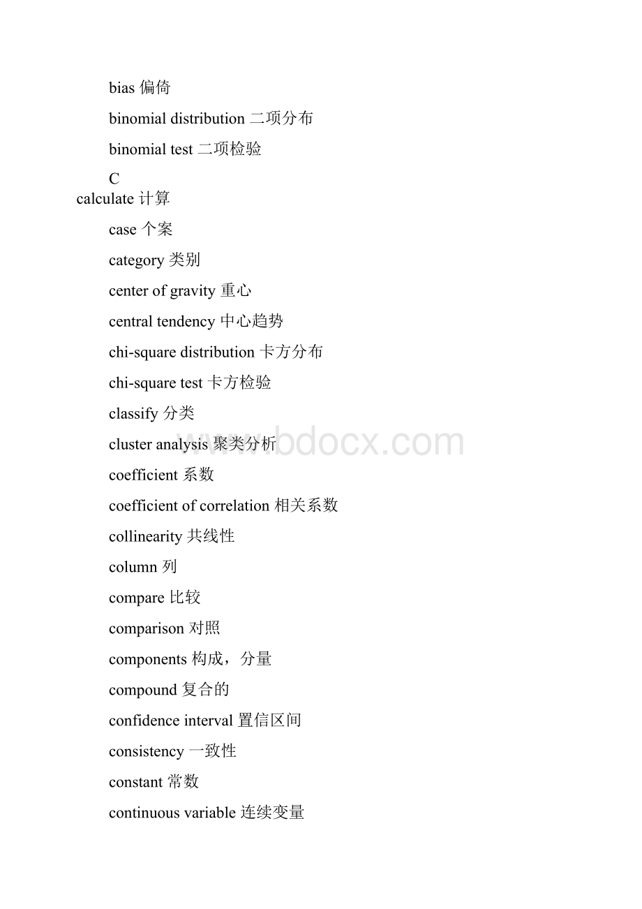 最新统计学专业英语词汇.docx_第2页