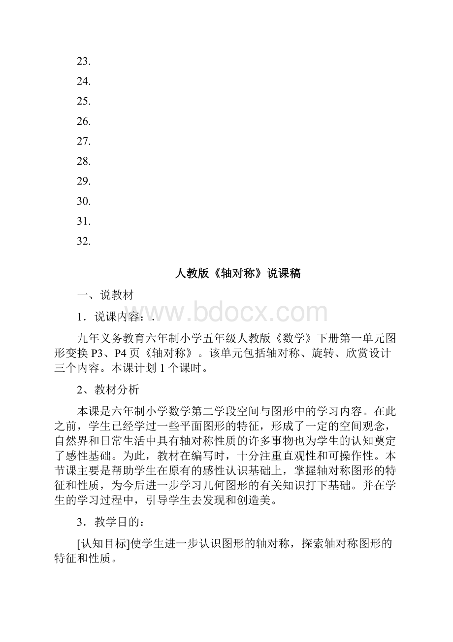 人教版小学数学五年级下册全册说课稿汇编.docx_第2页