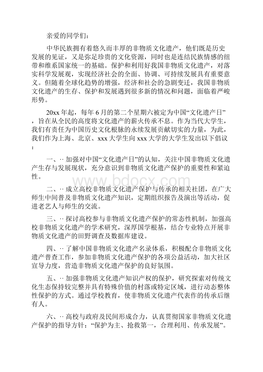 文化遗产保护建议书范文6篇.docx_第3页