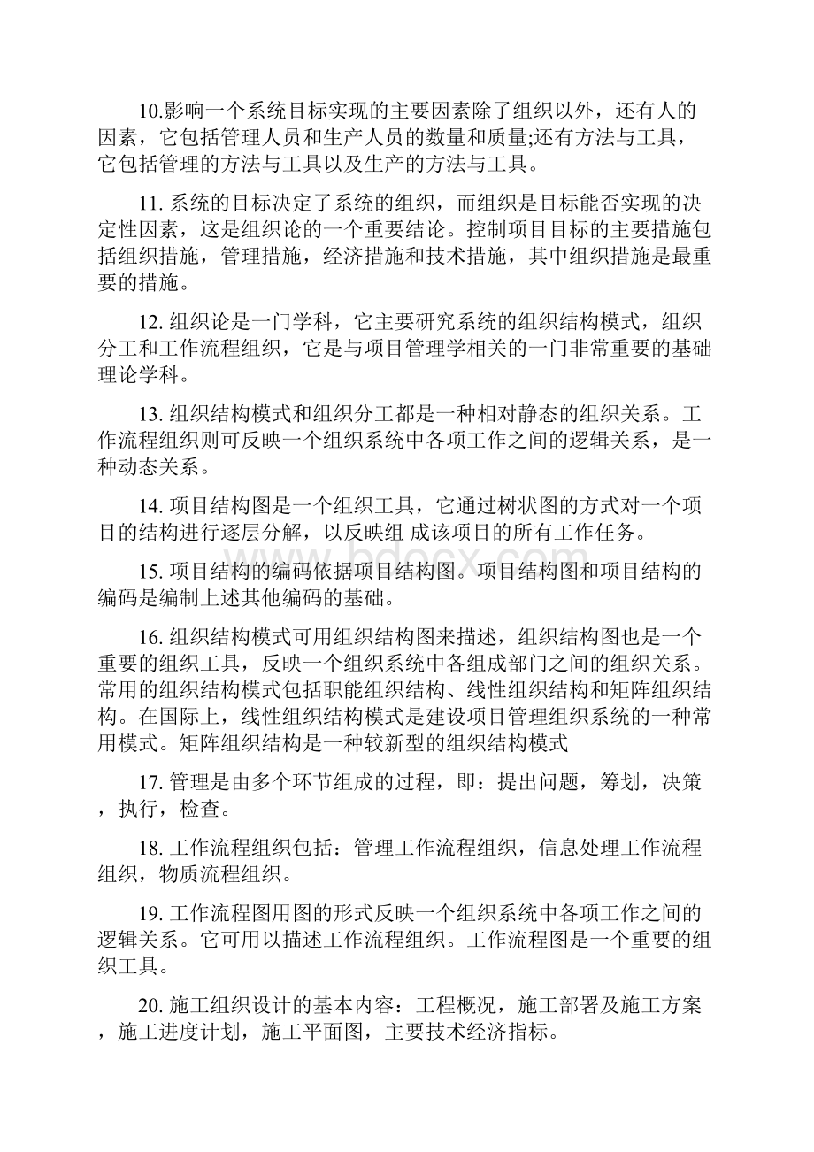 二建管理重点总结.docx_第2页