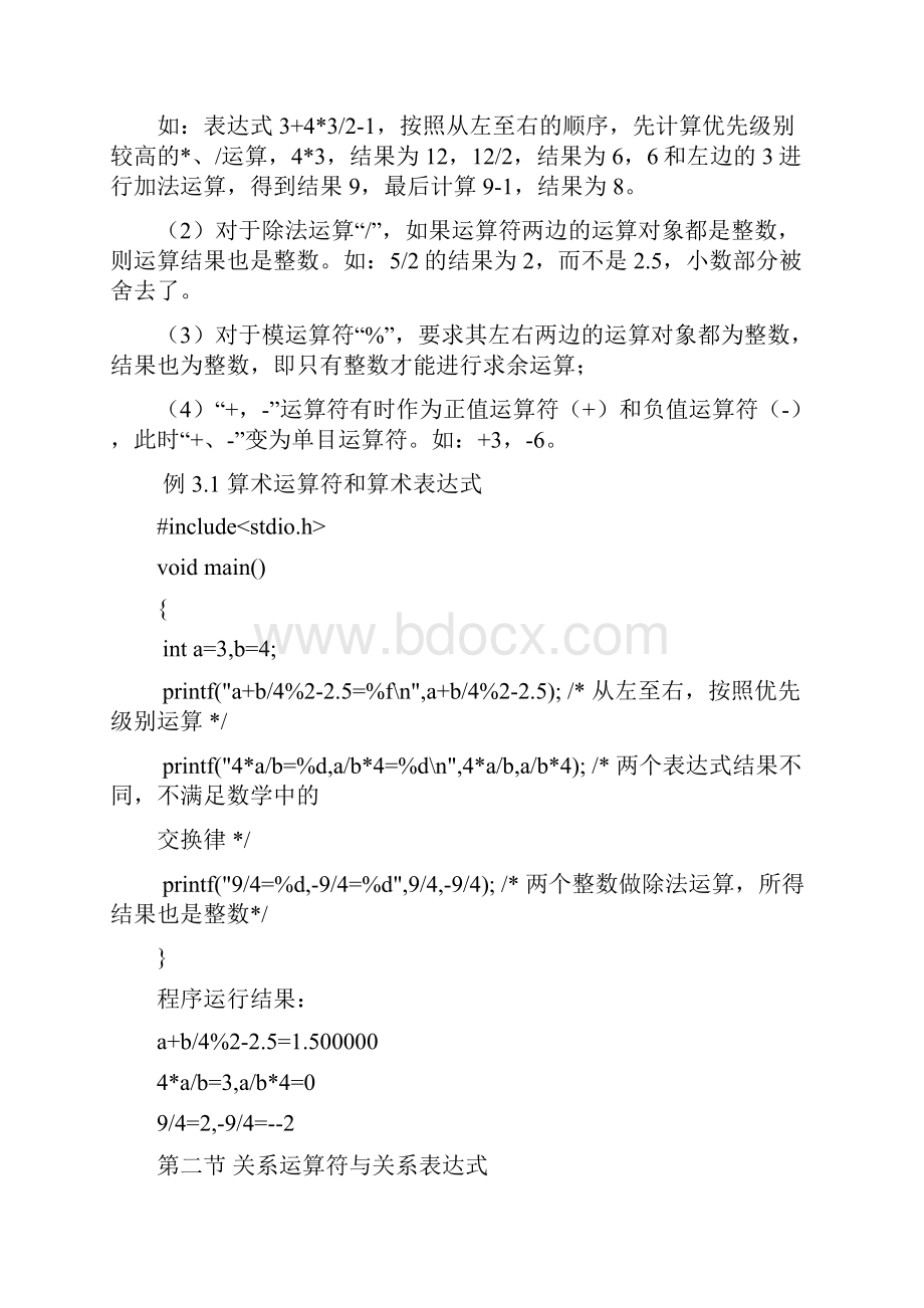 C语言教材C语言教材第3章.docx_第2页