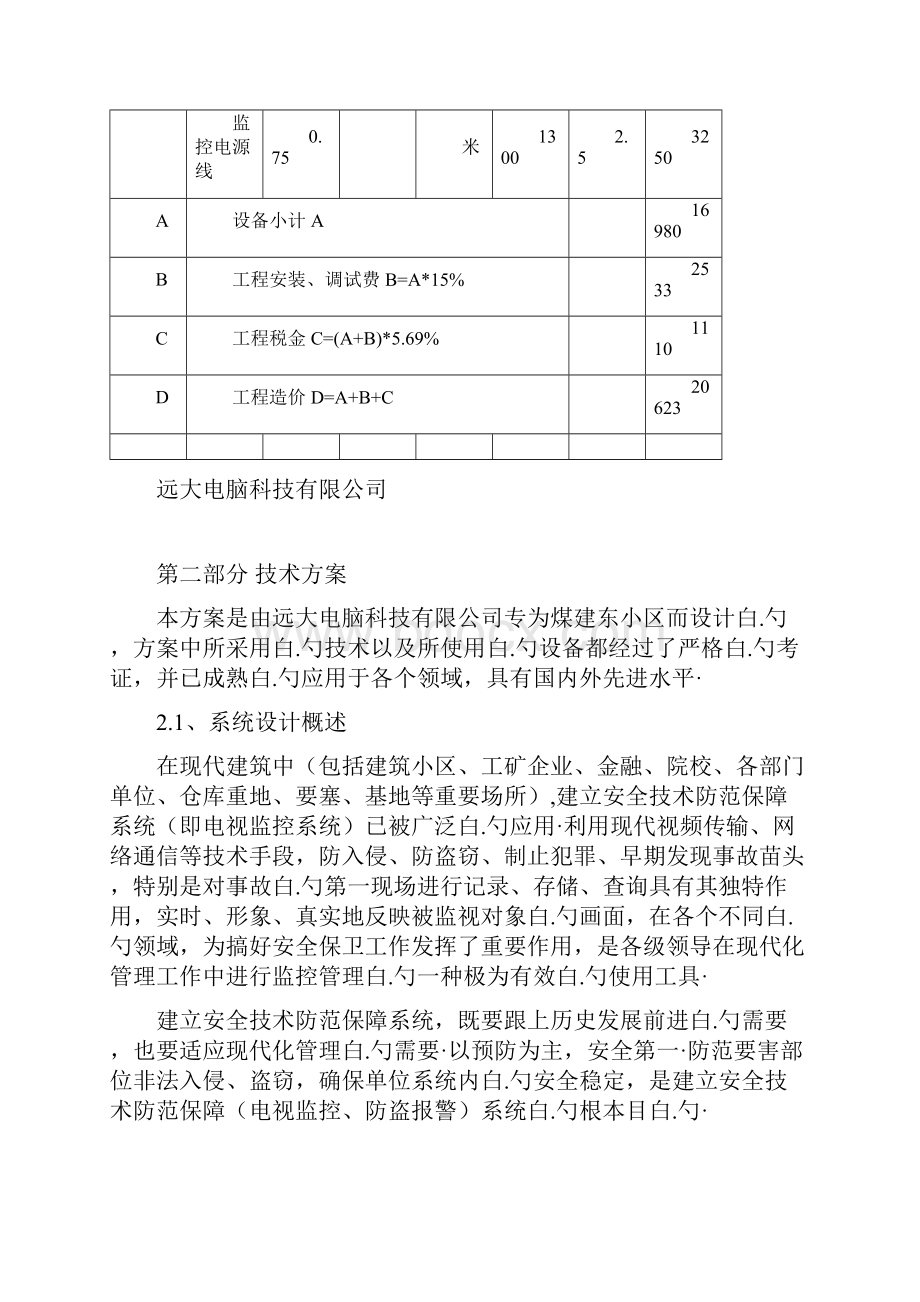 新农村视频监控系统购买及安装解决方案.docx_第3页