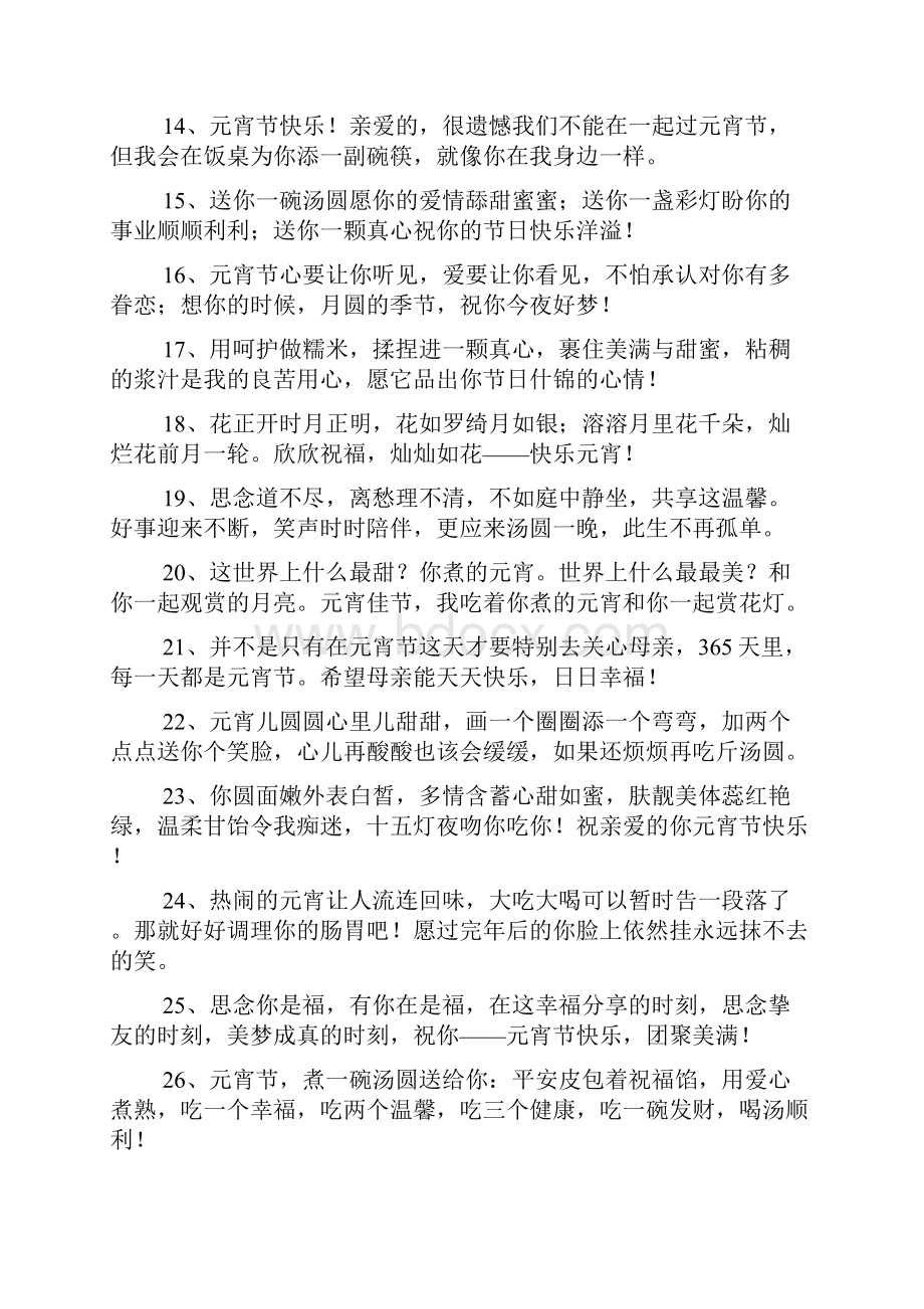 正月十五元宵佳节的给老板的祝福语短信.docx_第2页