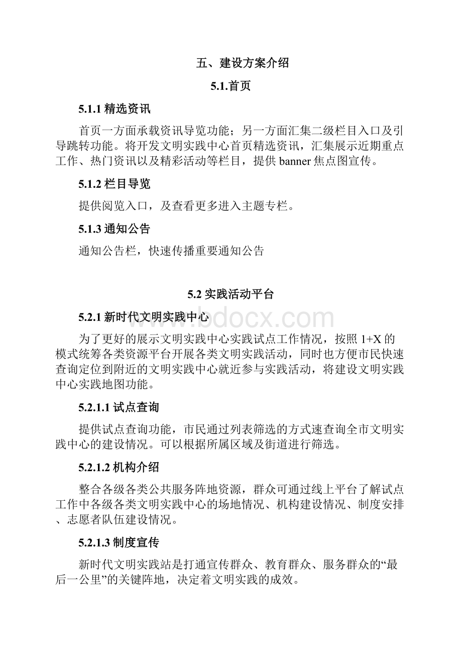 新时代文明实践中心小程序建设案.docx_第2页