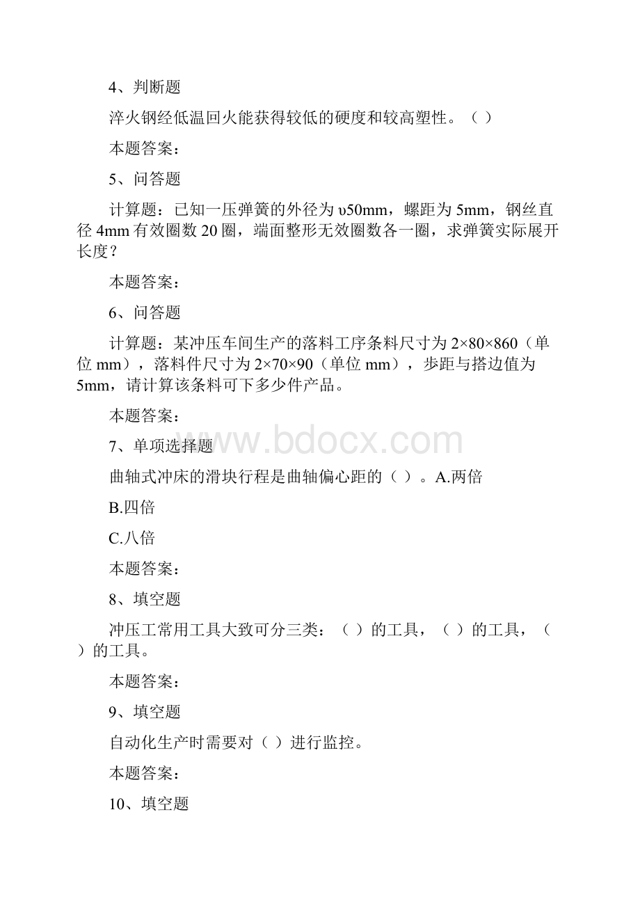 冲压工考试中级冲压工考点最新版doc.docx_第2页