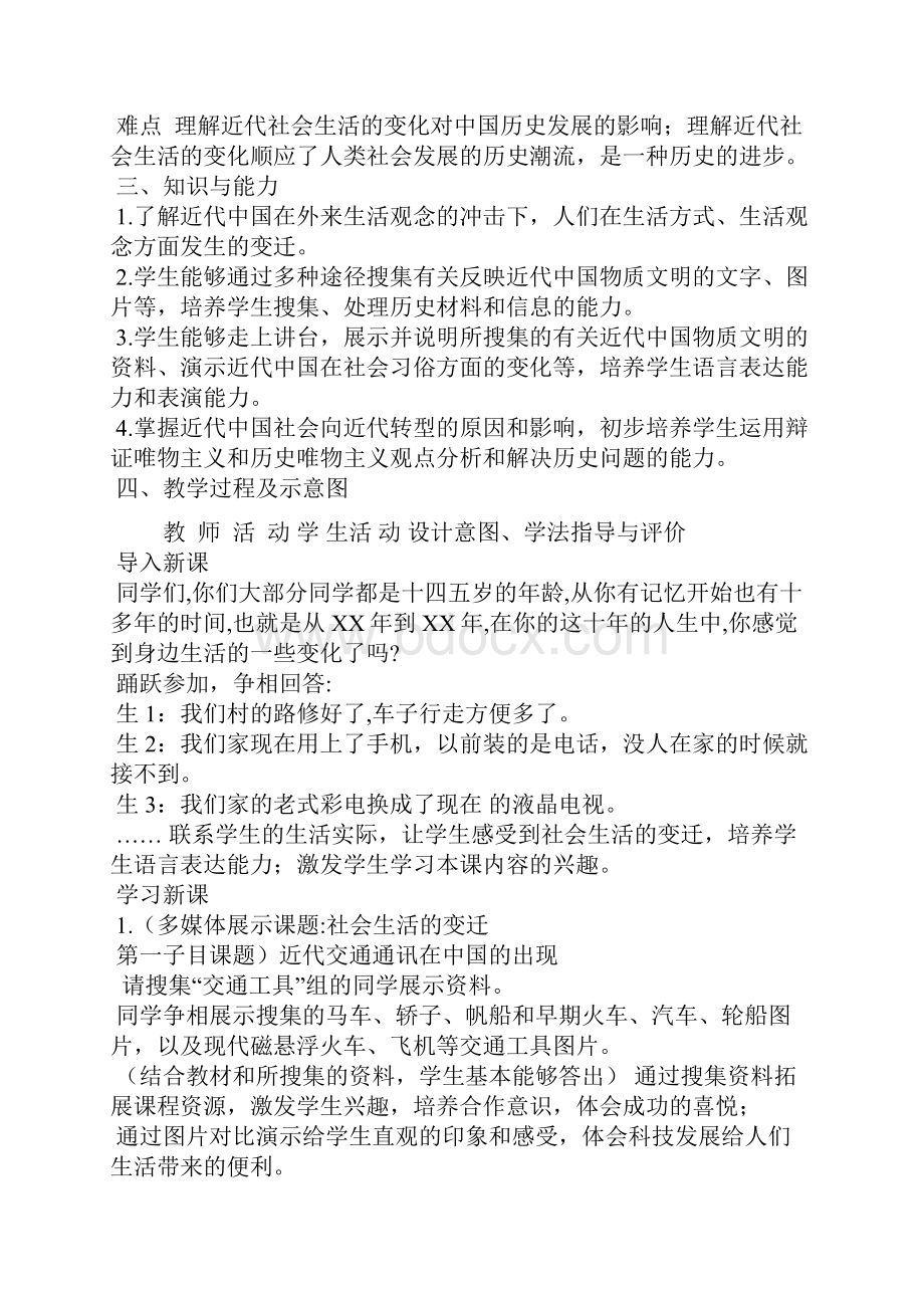 社会生活的变化教学设计.docx_第2页