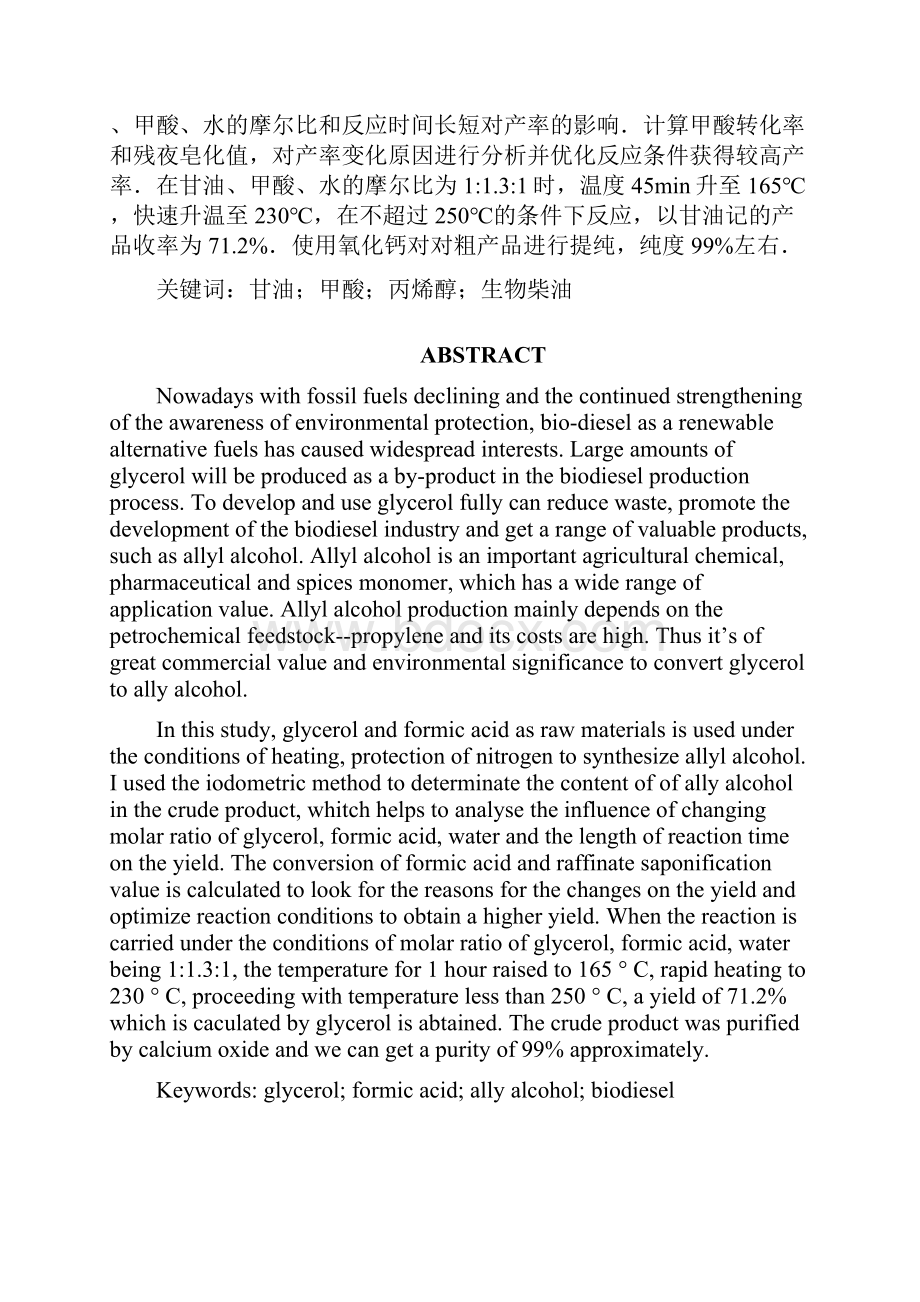 丙烯醇的合成研究毕业.docx_第2页