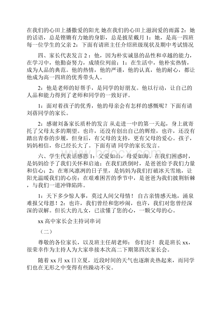 主持词串词 家长会串词 家长会主持词串词.docx_第2页