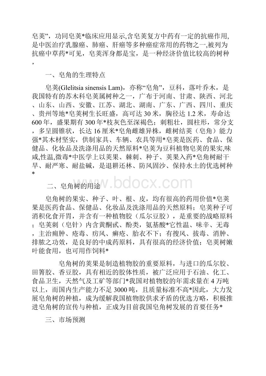 皂角刺中药材小县镇三年细化建设规划可行性方案存档精华版.docx_第3页