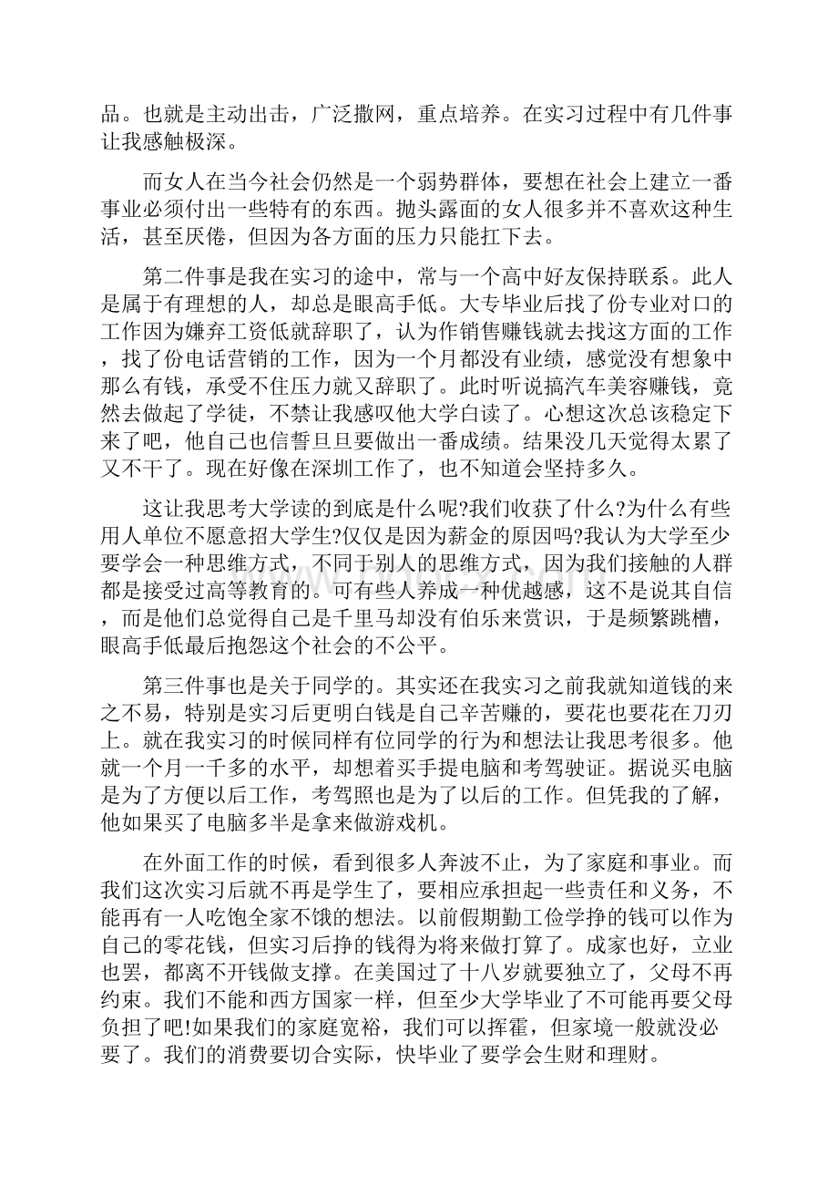 市场营销实习心得5篇.docx_第2页