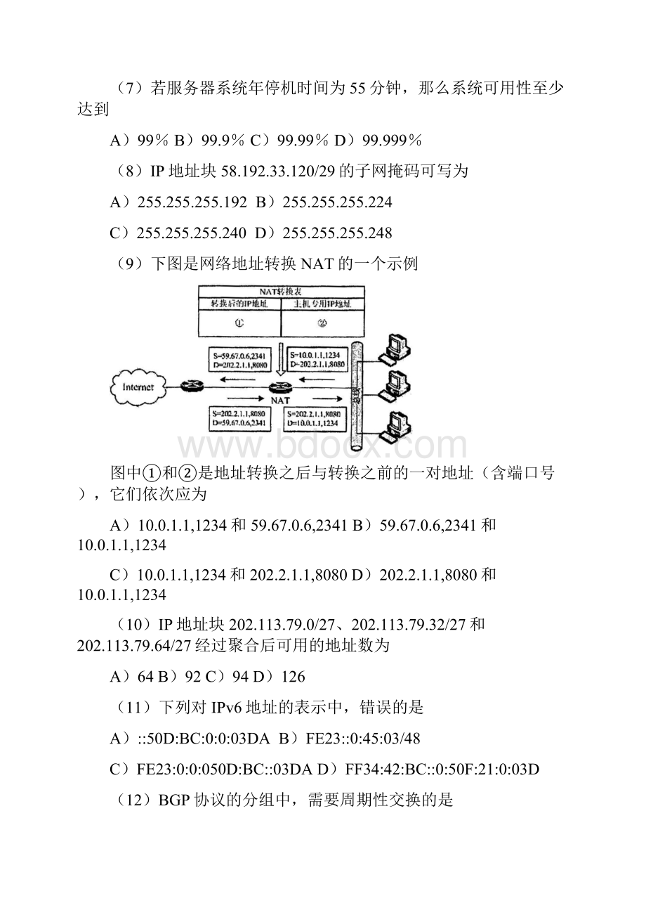 计算机四级网络工程师历年真题及答案.docx_第2页