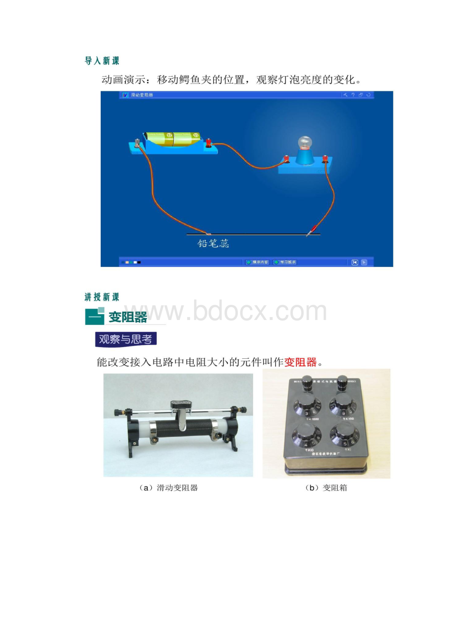 物理课件 第2课时 电阻器.docx_第3页