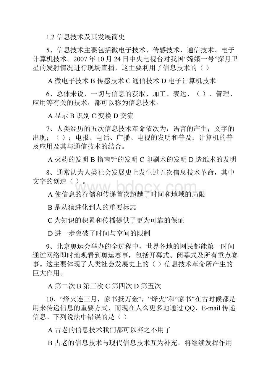 江苏省信息技术学业水平测试必修选择题汇总讲解.docx_第2页