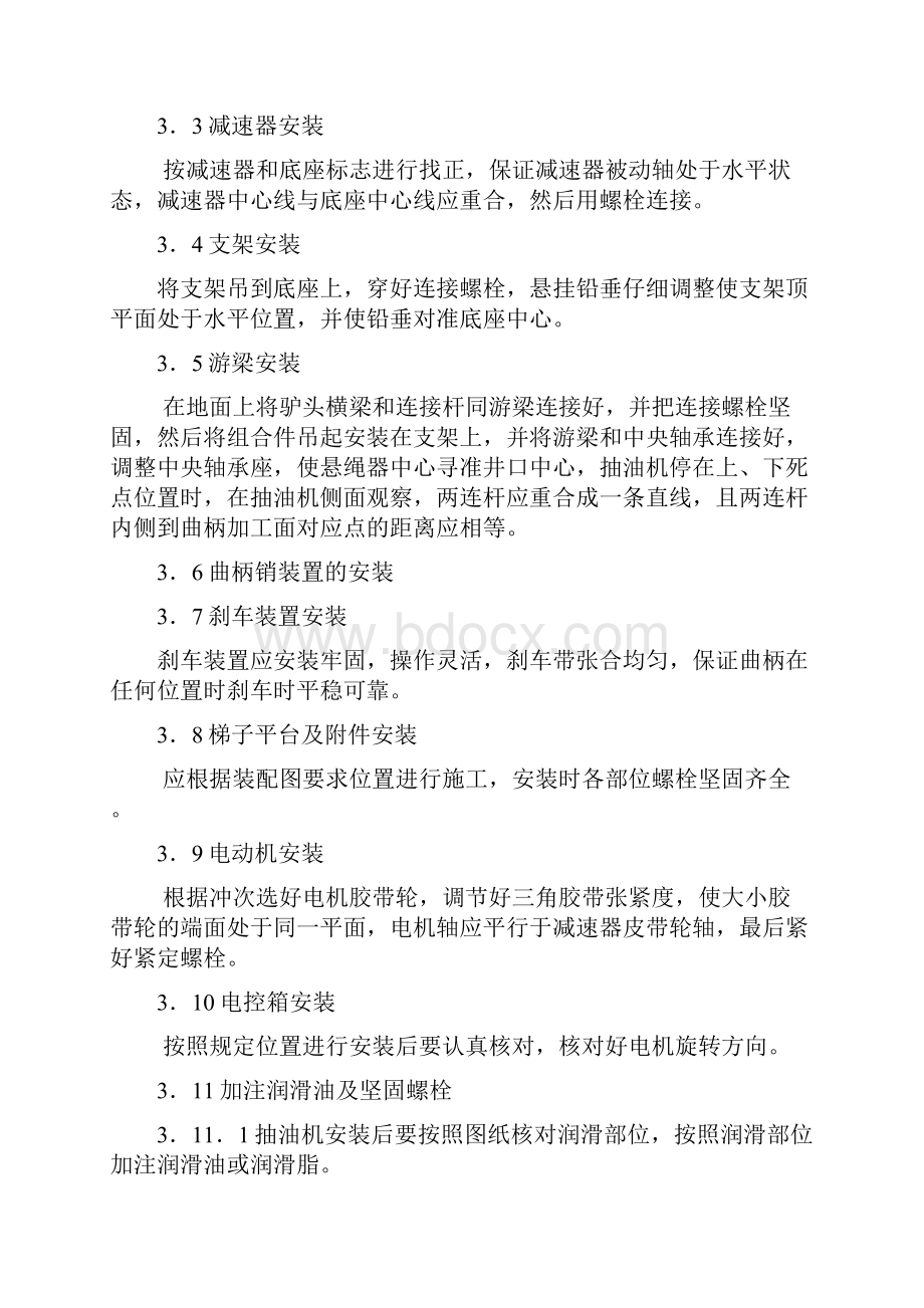 抽油机安装施工方案.docx_第2页