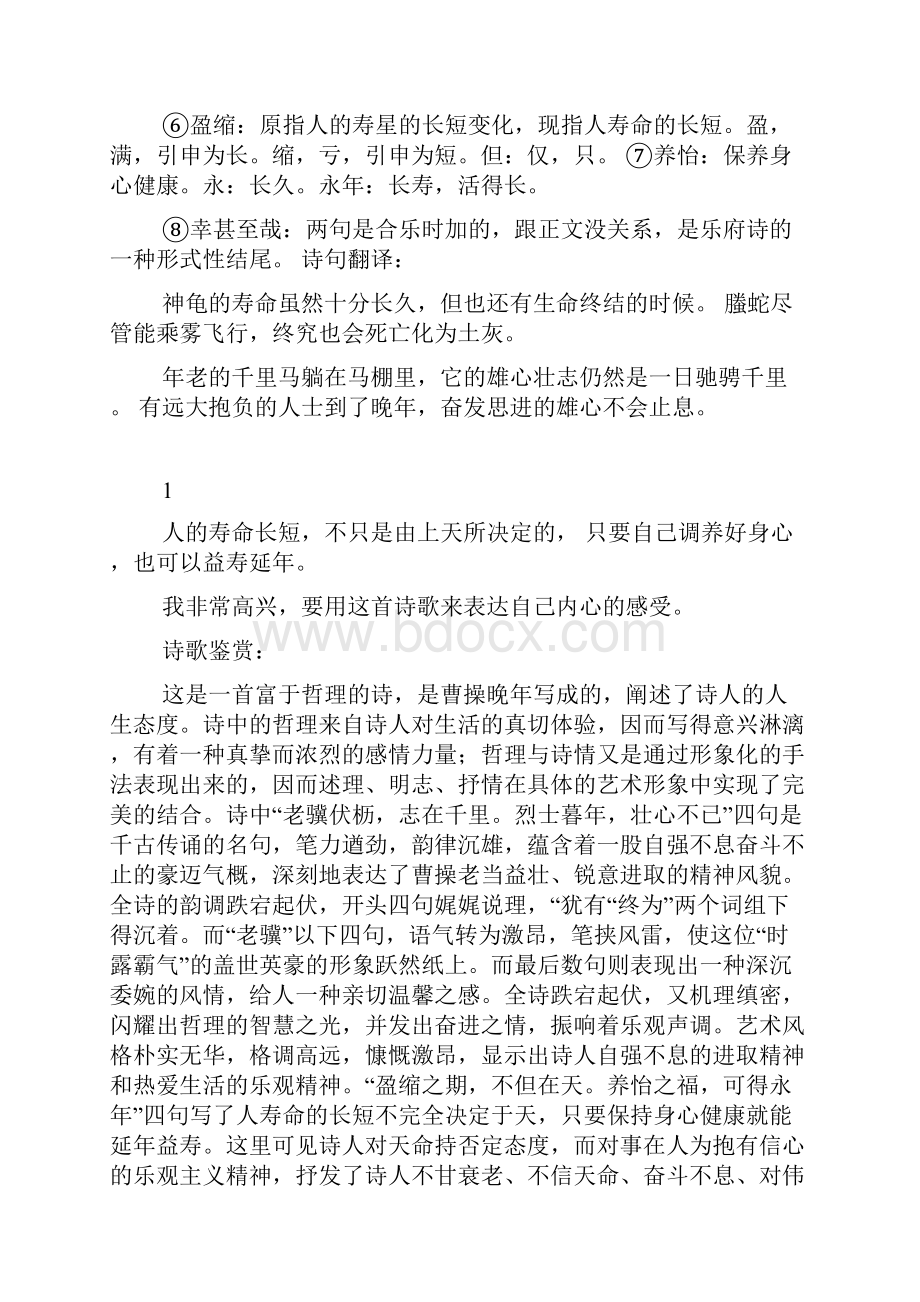 中考语文备考龟虽寿知识梳理06含答案.docx_第2页