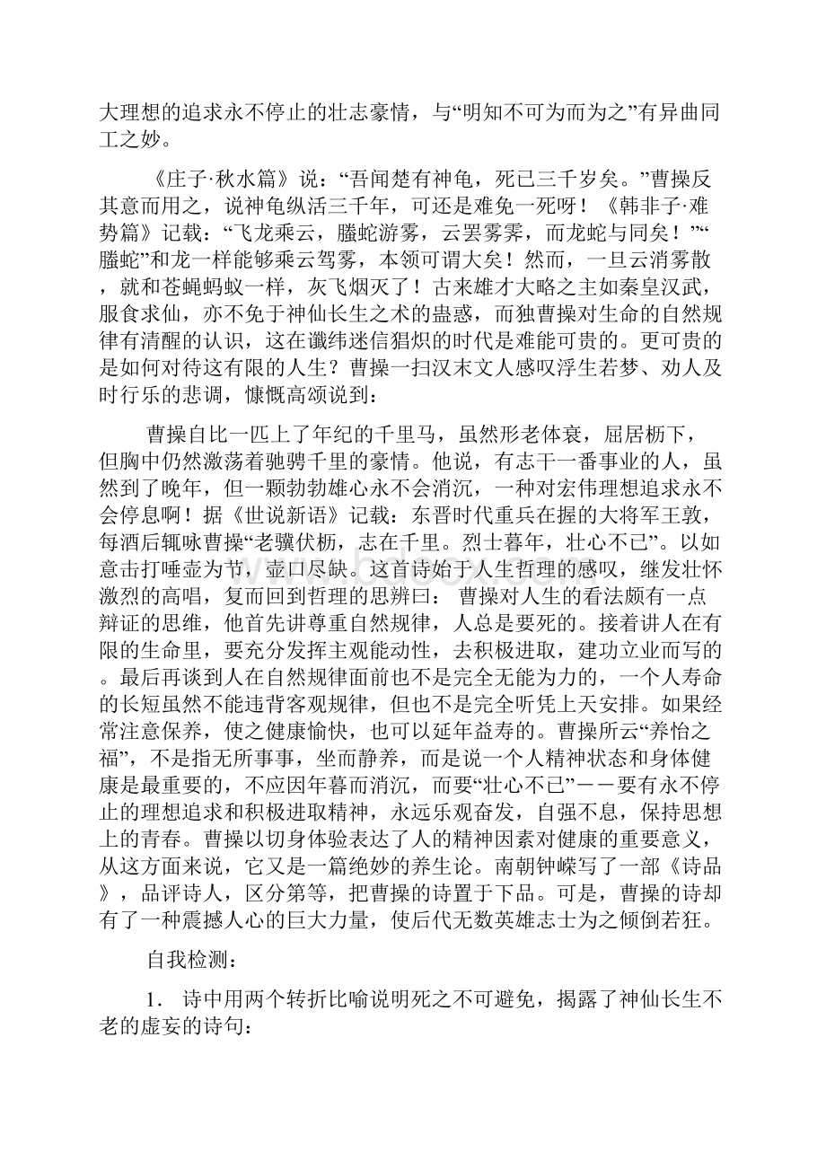 中考语文备考龟虽寿知识梳理06含答案.docx_第3页