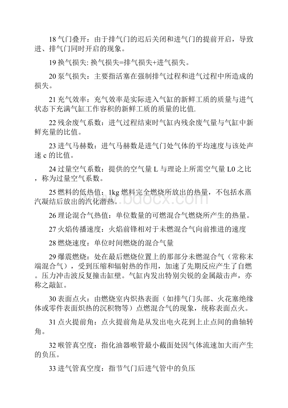 发动机原理复习题吉林大学汽车工程学院可编辑修改word版.docx_第2页