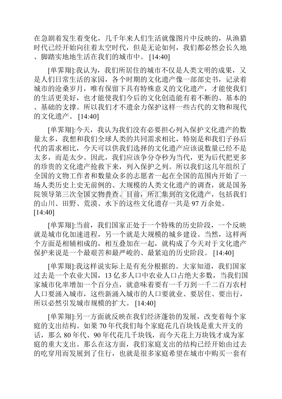 化讲坛第十二期单霁翔谈文化遗产保护.docx_第2页