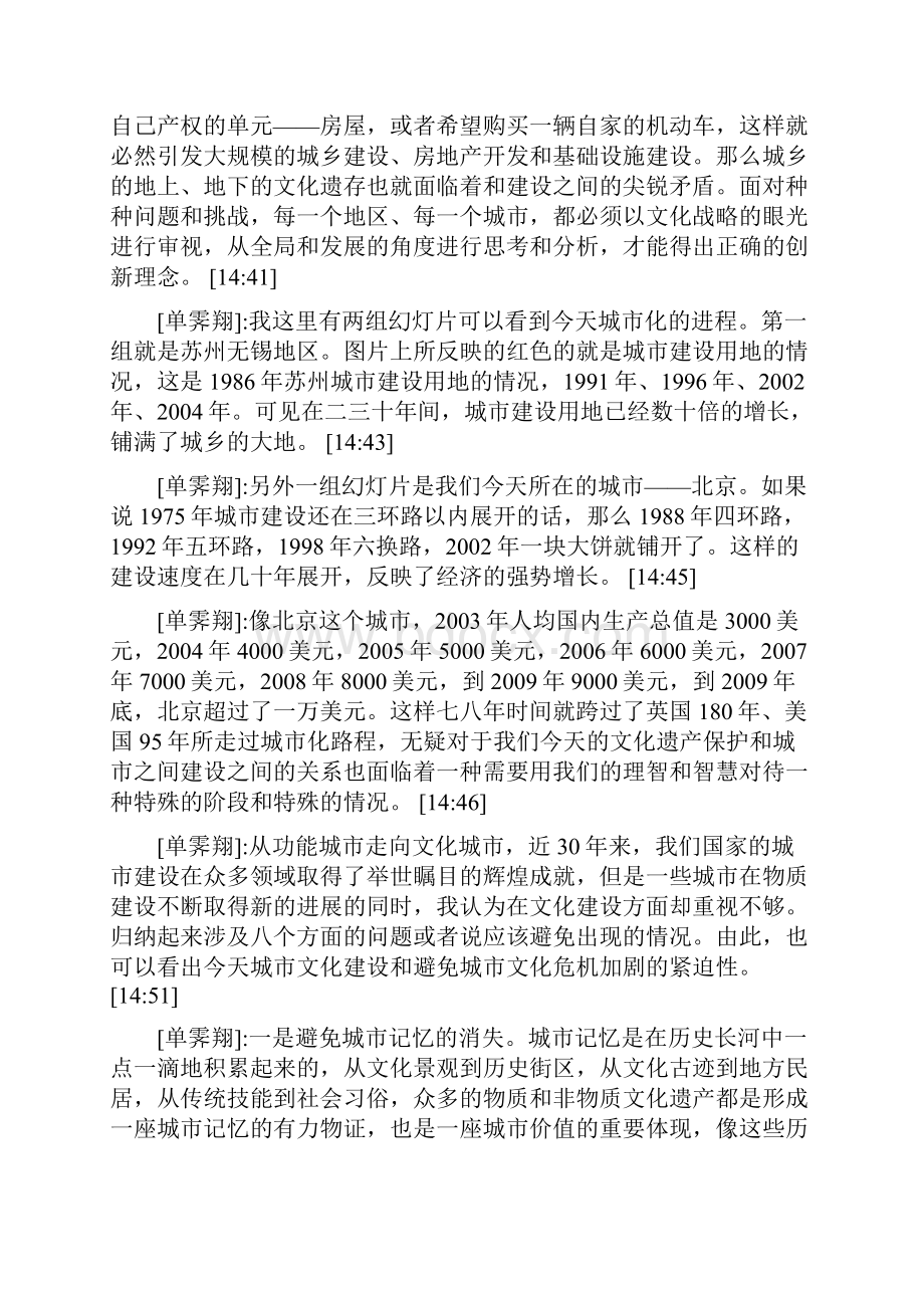 化讲坛第十二期单霁翔谈文化遗产保护.docx_第3页