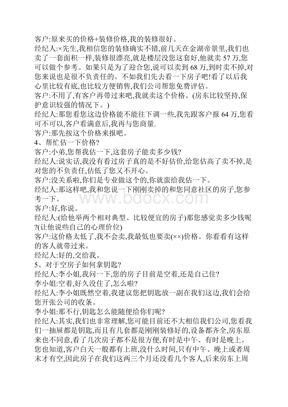 中介的房产销售技巧只是分享.docx_第2页