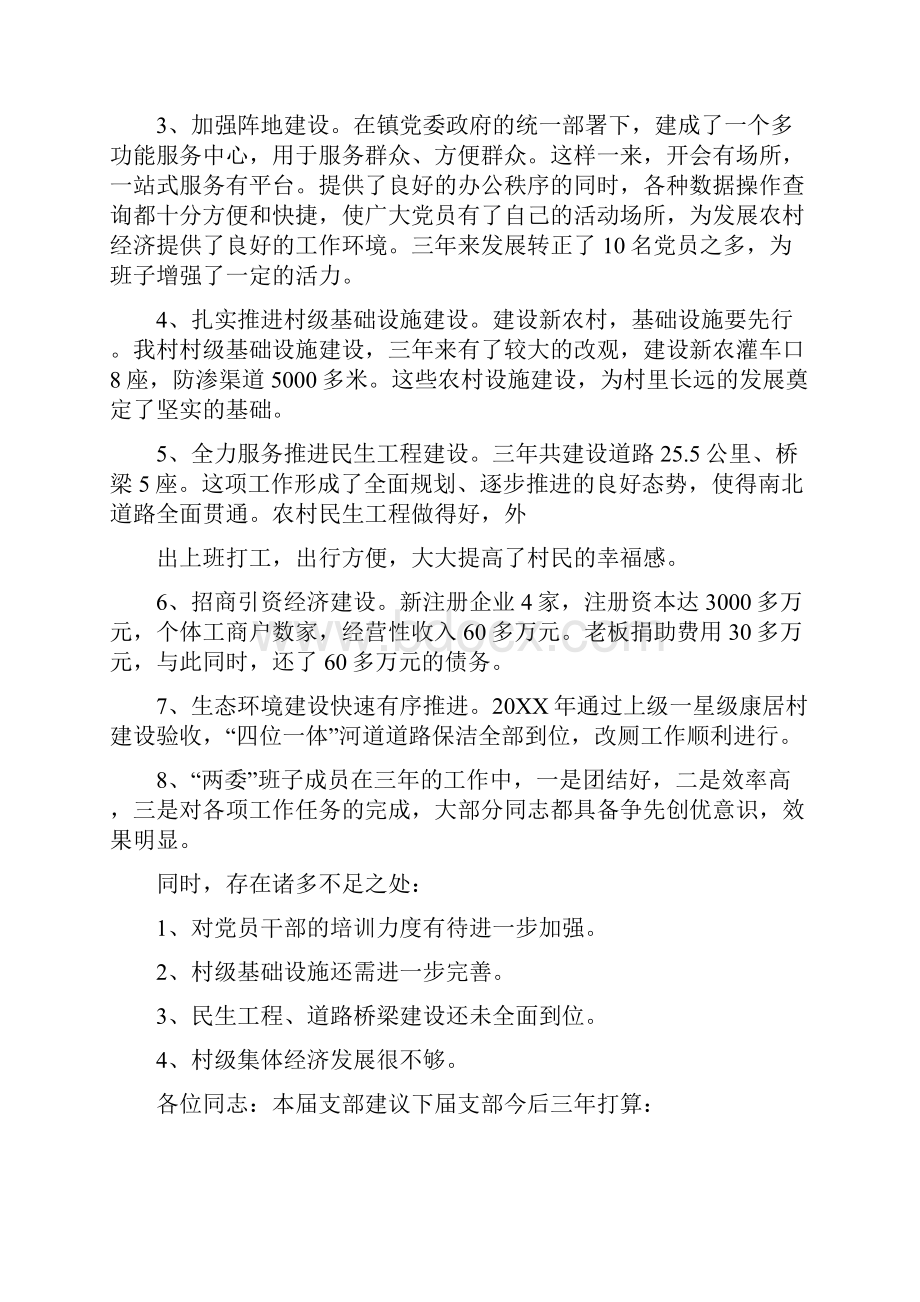 社区党总支三年工作总结.docx_第2页