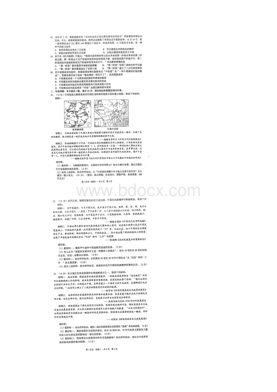 学年江苏省南通市海安高级中学高二下学期期末考试历史试题.docx_第3页