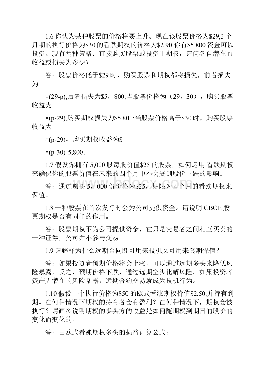 金融工程练习题答案中文版.docx_第2页