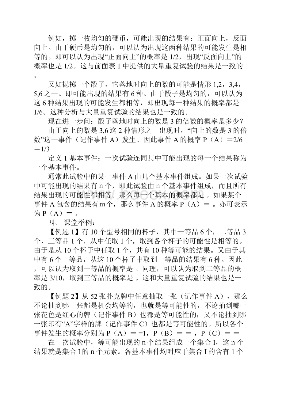 高一数学第一册等可能性事件的概率教学方案.docx_第3页