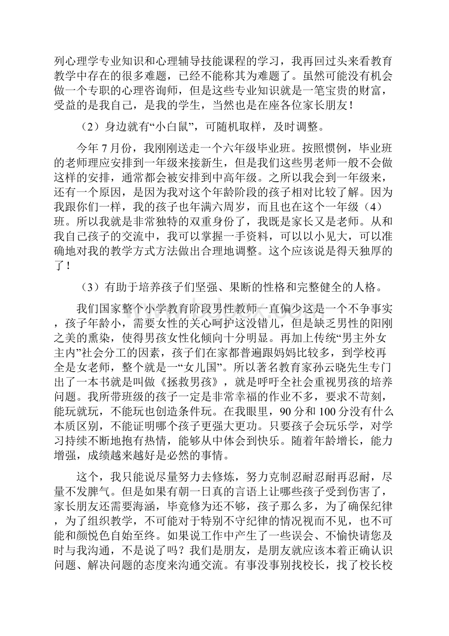 秋发言稿小学一年级新生第一学期第一次家长会班主任讲话稿.docx_第2页