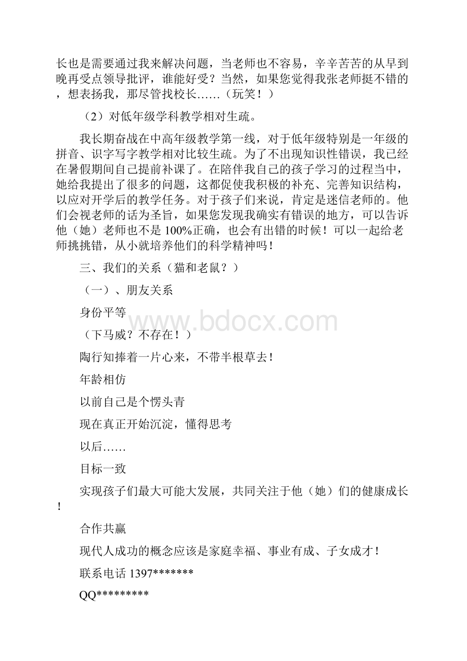 秋发言稿小学一年级新生第一学期第一次家长会班主任讲话稿.docx_第3页