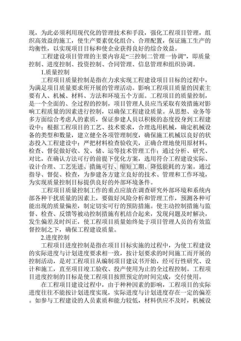 工程建设项目管理.docx_第2页